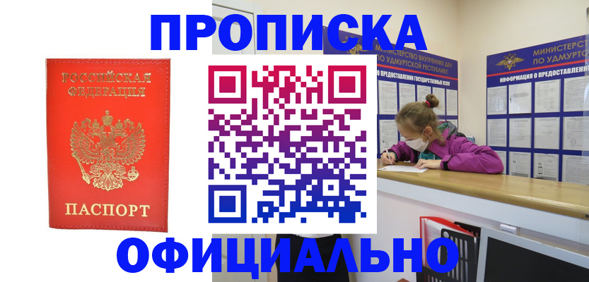 где прописаться в Раменском