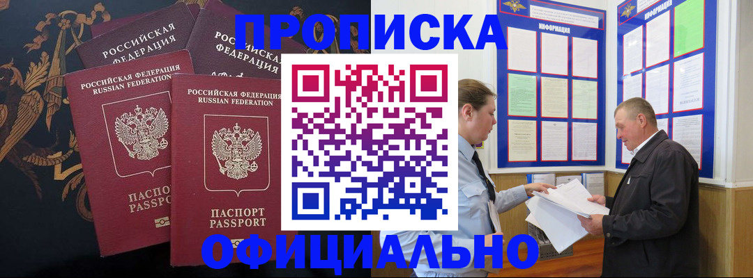 прописка в Раменском