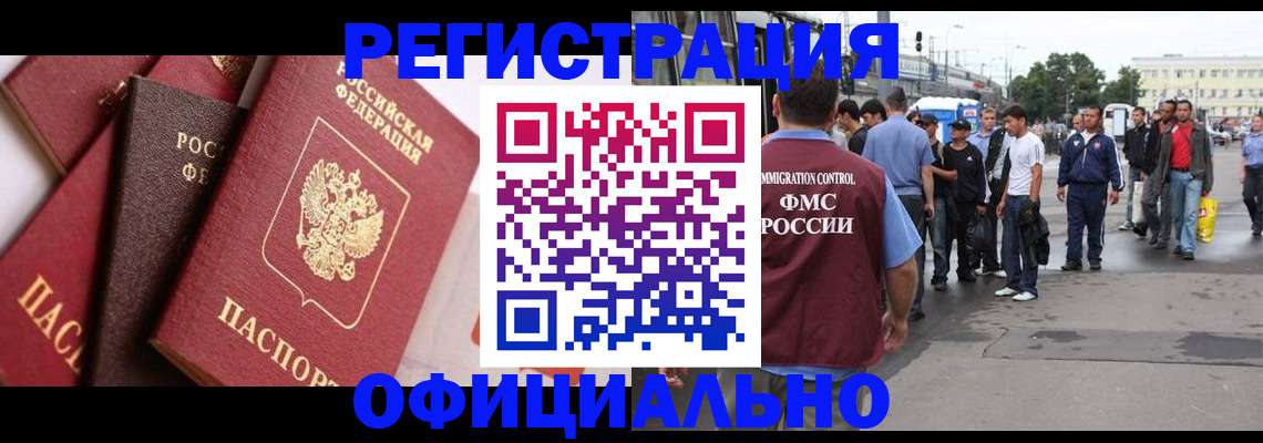 временная прописка в Раменском